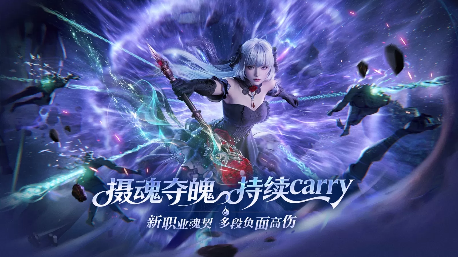掌控灵魂之力!《完美世界:诸神之战》新职业魂契2.0今日焕新登场