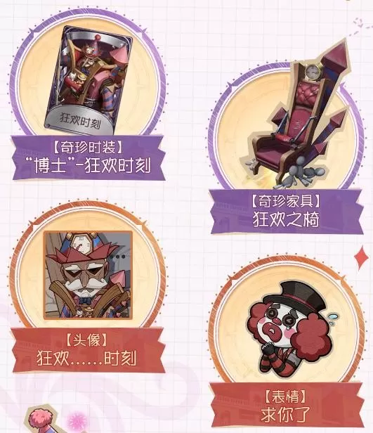 狂欢时刻!《第五人格》愚人节活动即将开启!