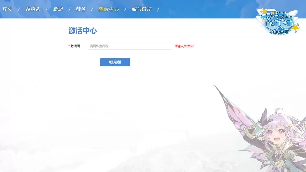 《飞飞:无限宇宙》技术测试4月3日启航!激活码获取指南