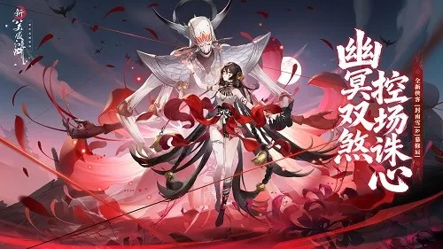 《新笑傲江湖》年度版本开启策略竞技新纪元