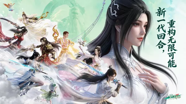 《梦幻新诛仙：轻享》新一代回合，重构无限可能