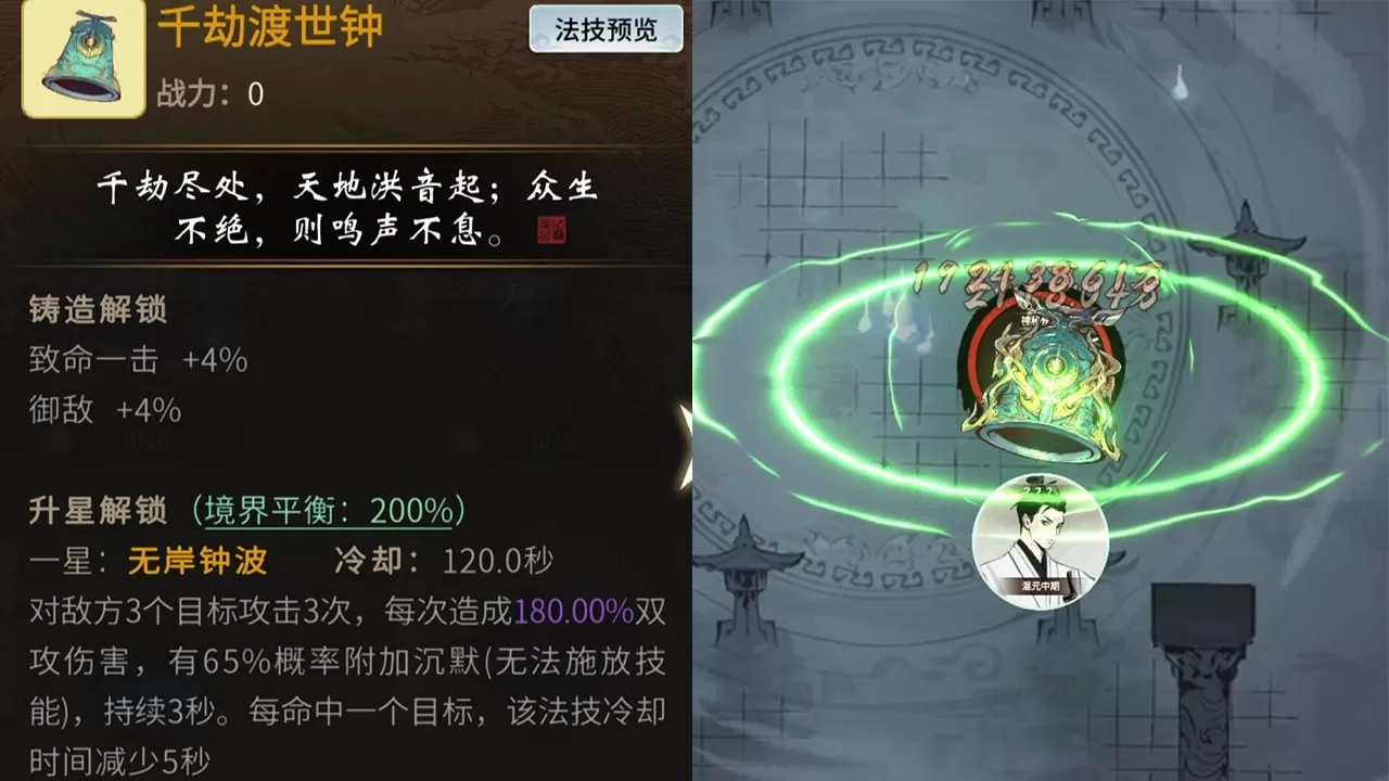全新极品铸宝“千劫渡世钟”上线!《一念逍遥》新活动“纸映天江”今日开启