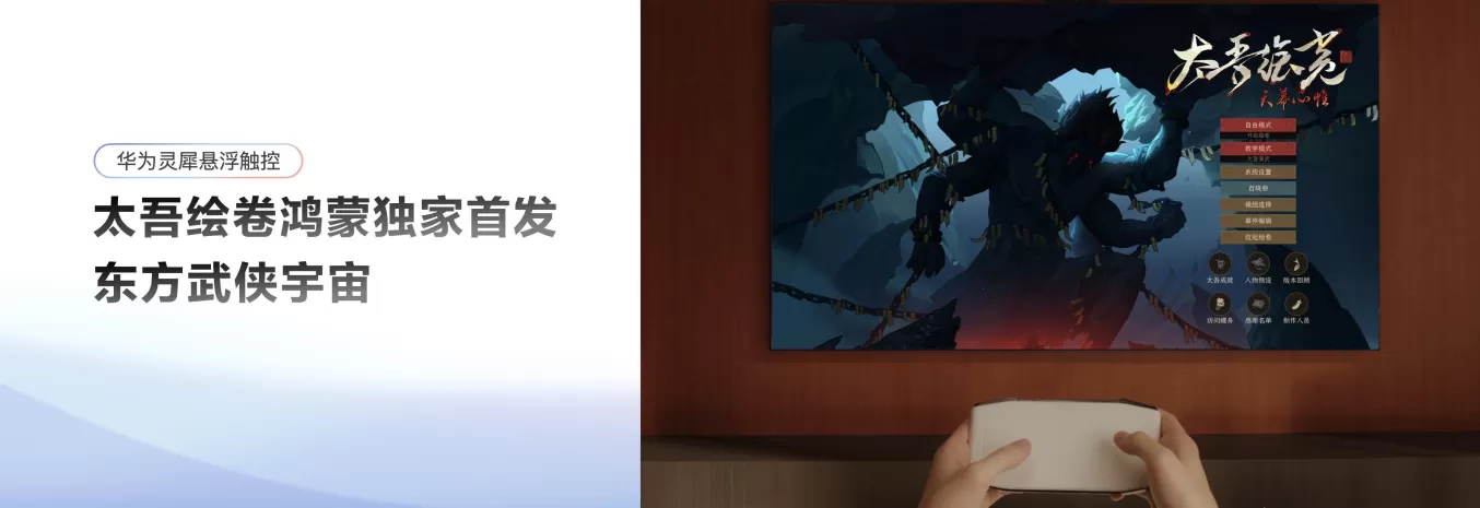 鸿蒙独家游戏《太吾绘卷》亮相AWE2026,沉浸式大屏武侠世界引玩家热捧