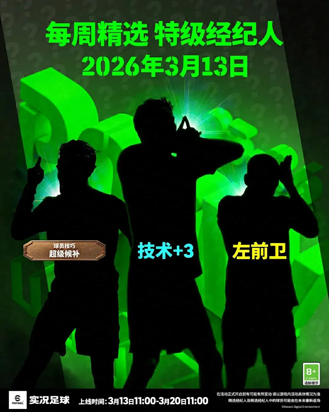 西班牙赛场群星闪耀,法国铁腰横扫全场!