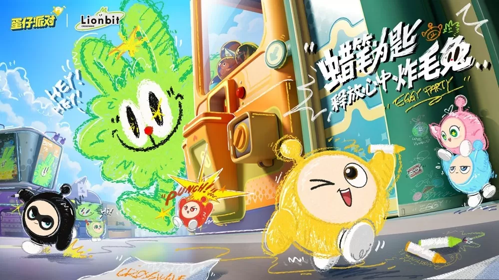 蜡笔为匙,释放心中炸毛兔!《蛋仔派对》x 炸毛Lionbit 联动上线!