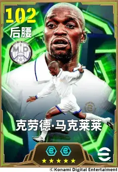 马克莱莱覆盖全场,球场主宰调度全局!