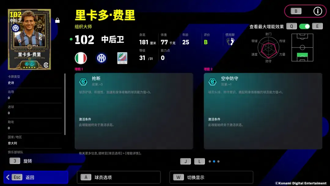 蓝黑铁卫镇守后防,全新授权球星登场!