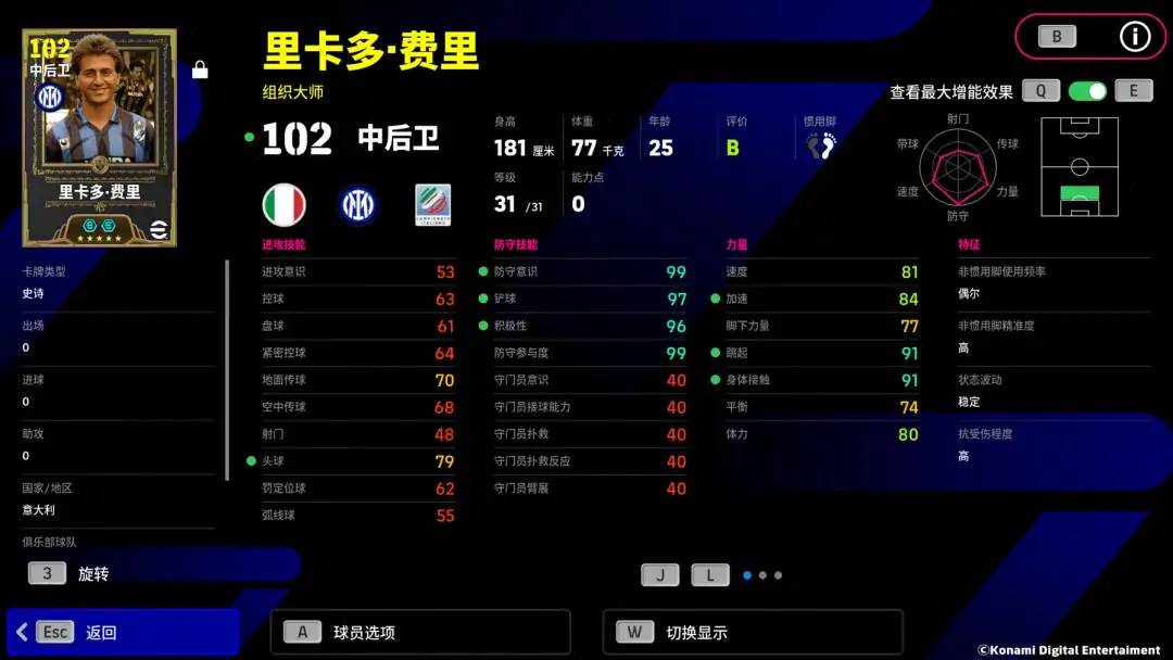 蓝黑铁卫镇守后防,全新授权球星登场!