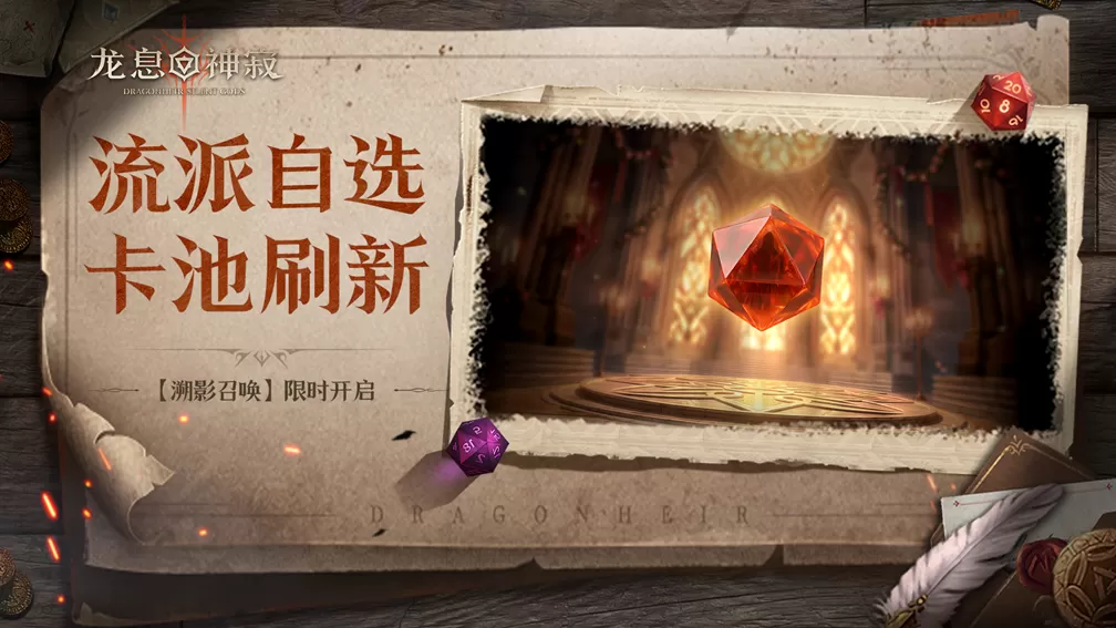 S6赛季【棋与剑的战歌】奏响!【溯影召唤】限时自选卡池助力全新征程