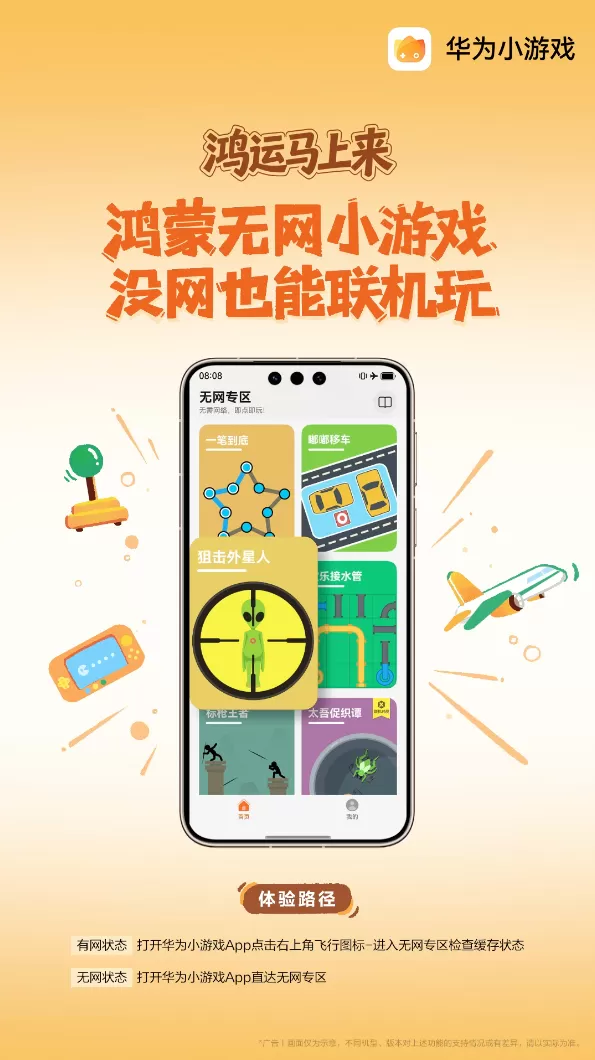 差旅出行不无聊!鸿蒙无网小游戏成贴心出行搭子