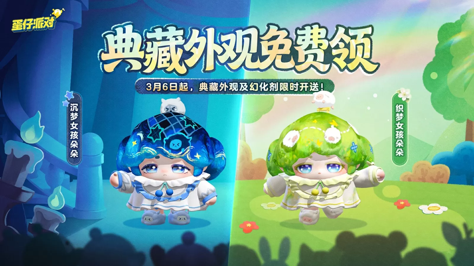 返校日就如此给蛋惊喜!典藏外观免费送!