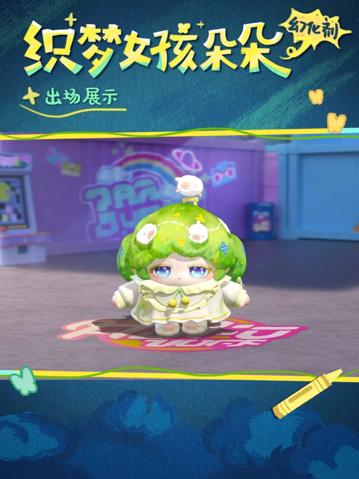 返校日就如此给蛋惊喜!典藏外观免费送!