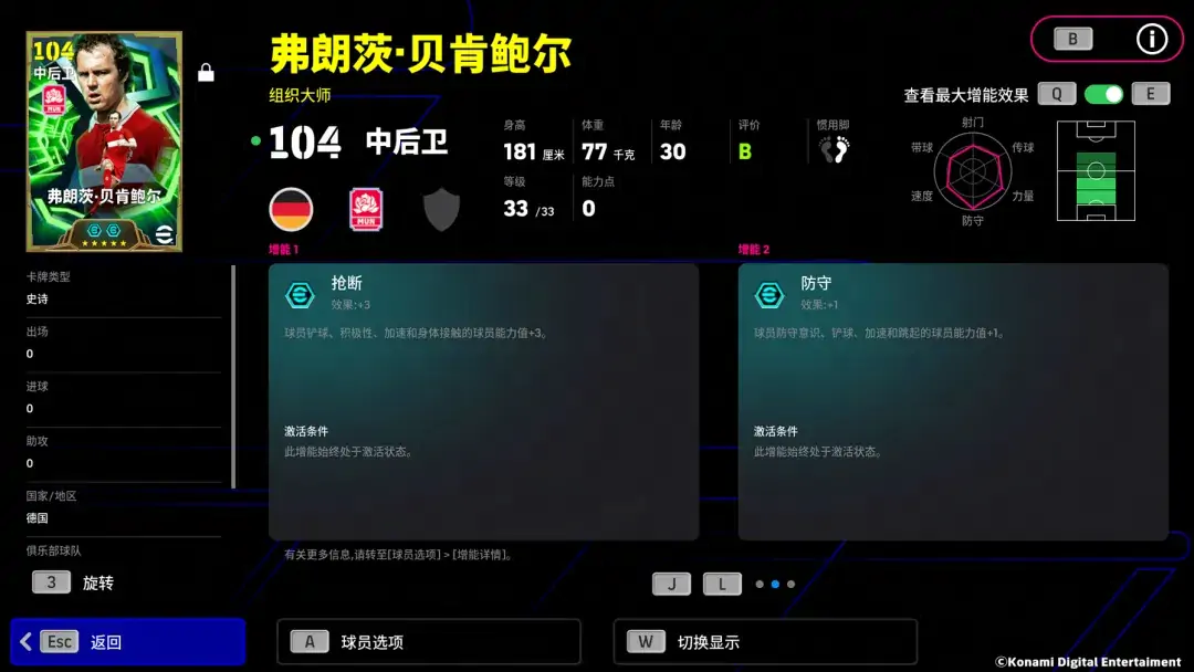 坚若磐石镇守后防,“足球皇帝”决胜千里!