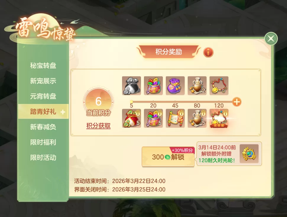 《梦想世界3》手游新内容“雷鸣惊蛰”正式上线,同名大服火热开启!