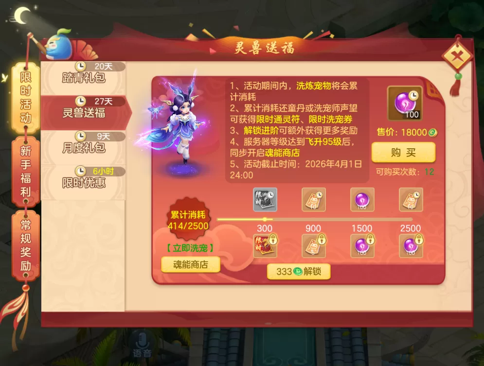 《梦想世界3》手游新内容“雷鸣惊蛰”正式上线,同名大服火热开启!