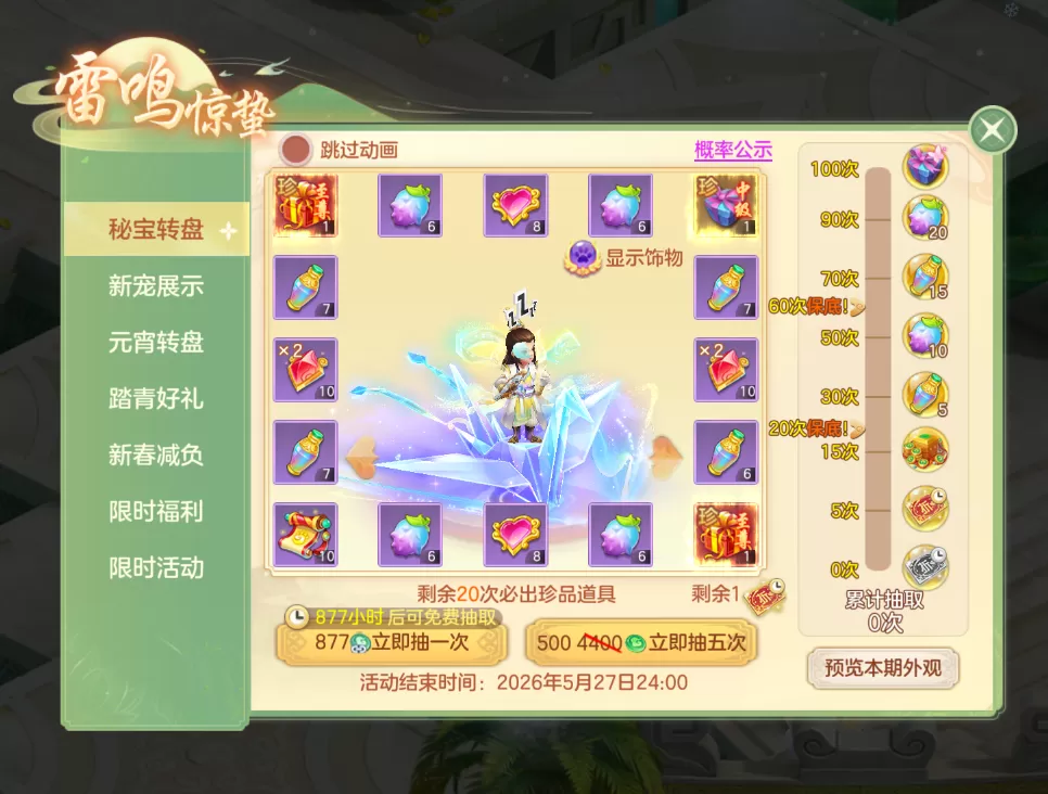 《梦想世界3》手游新内容“雷鸣惊蛰”正式上线,同名大服火热开启!