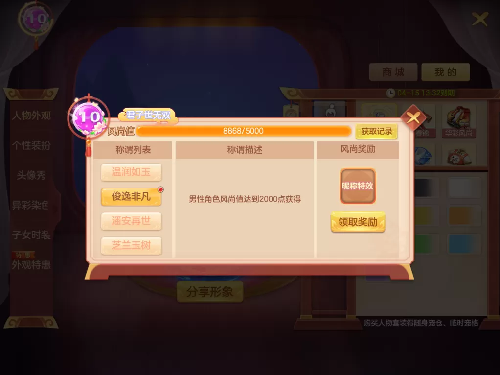 《梦想世界3》手游新内容“雷鸣惊蛰”正式上线,同名大服火热开启!