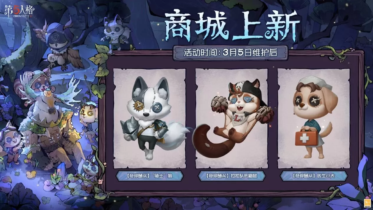 播种绿意,守护山河《第五人格》植树节活动今日返场!