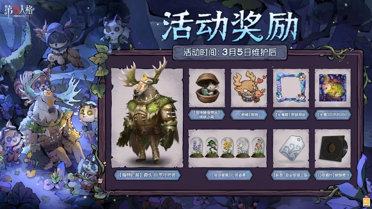 播种绿意,守护山河《第五人格》植树节活动今日返场!