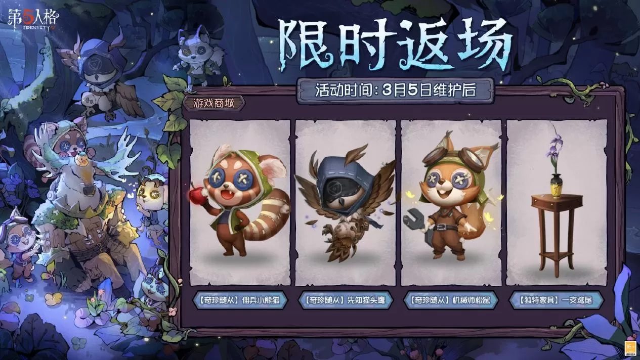播种绿意,守护山河《第五人格》植树节活动今日返场!