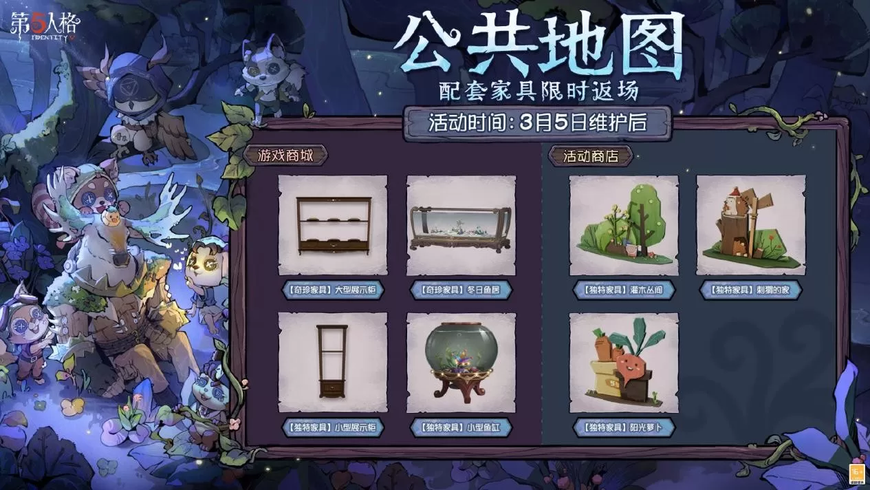 播种绿意,守护山河《第五人格》植树节活动今日返场!