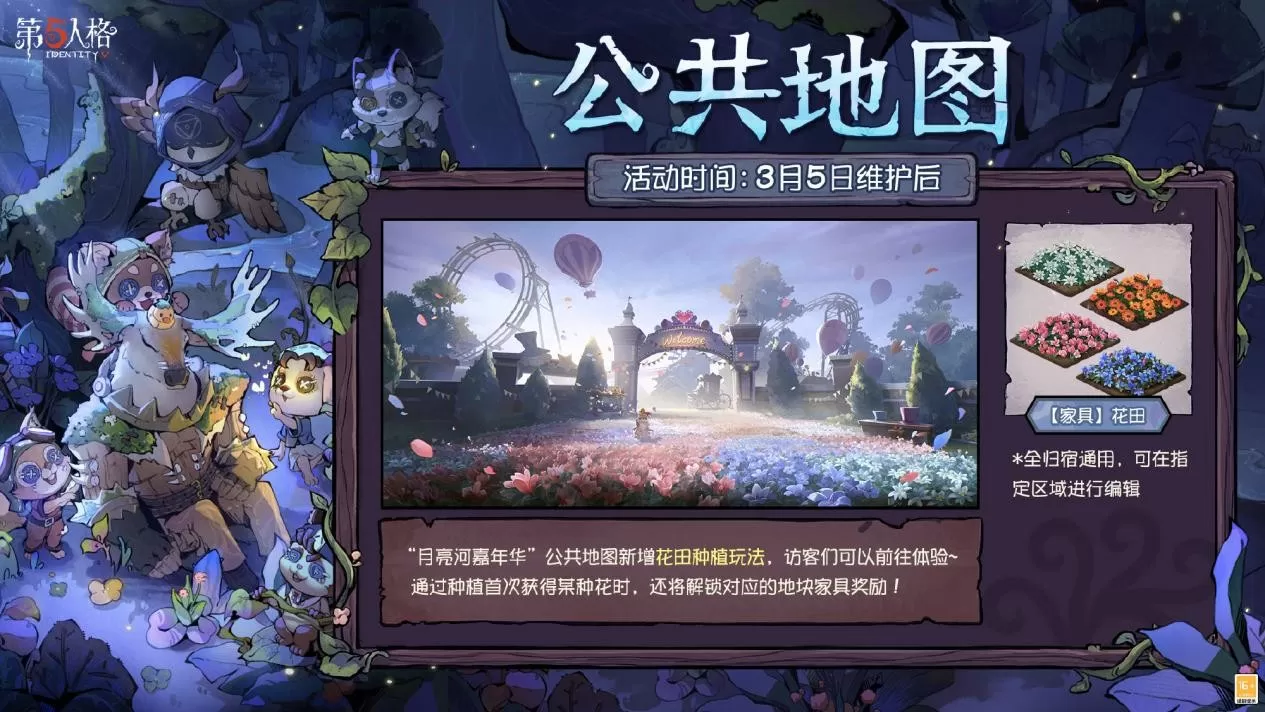 播种绿意,守护山河《第五人格》植树节活动今日返场!