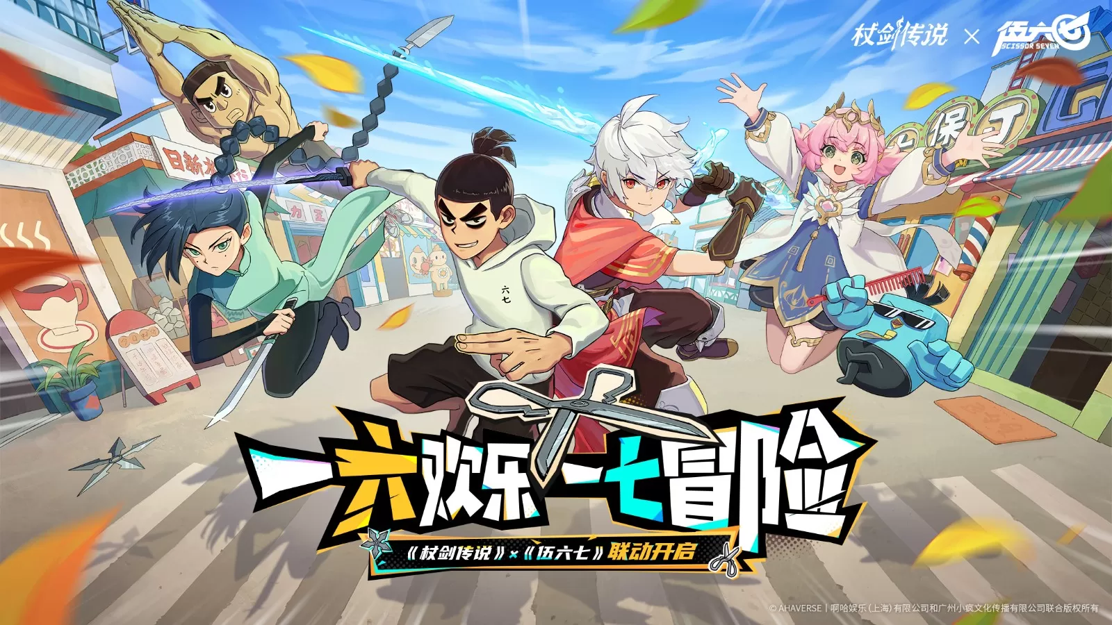《杖剑传说》×《伍六七》联动3月3日开启!