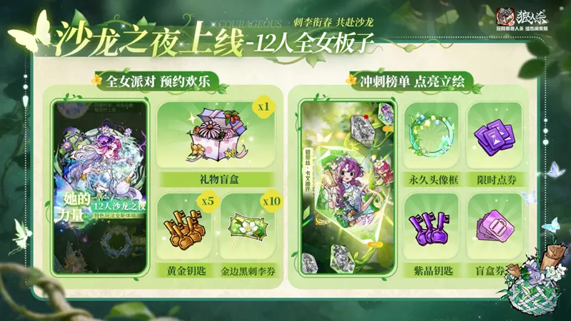 畅所欲言,自有力量,网易狼人杀“她”说活动开启!