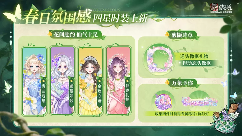 畅所欲言,自有力量,网易狼人杀“她”说活动开启!