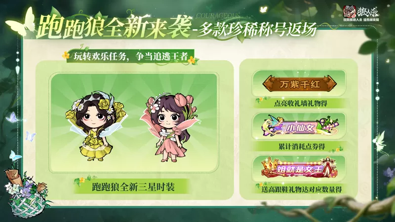 畅所欲言,自有力量,网易狼人杀“她”说活动开启!