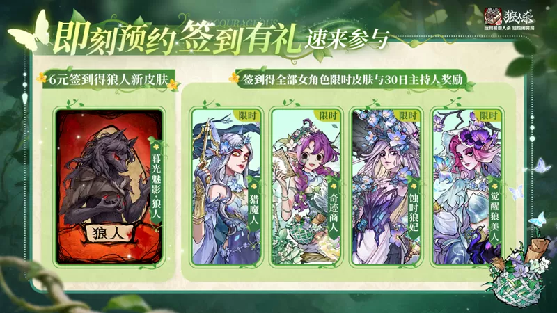 畅所欲言,自有力量,网易狼人杀“她”说活动开启!