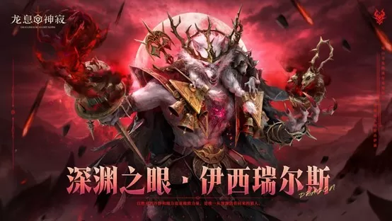 九位传说集结战场｜《龙息：神寂》S6「棋与剑的战歌」赛季前瞻