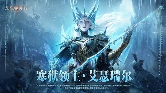九位传说集结战场|《龙息:神寂》S6「棋与剑的战歌」赛季前瞻