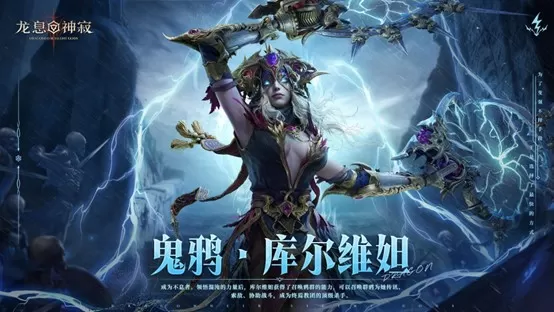 九位传说集结战场|《龙息:神寂》S6「棋与剑的战歌」赛季前瞻