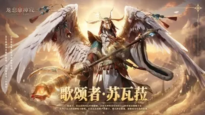 九位传说集结战场|《龙息:神寂》S6「棋与剑的战歌」赛季前瞻