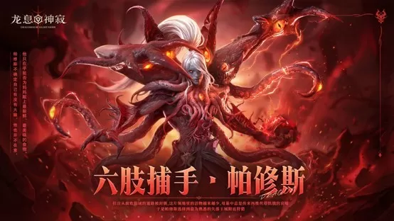 九位传说集结战场|《龙息:神寂》S6「棋与剑的战歌」赛季前瞻