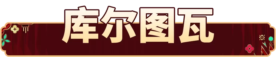 活动抢先看丨风驰电掣攻城拔寨,一夫当关固守城池!