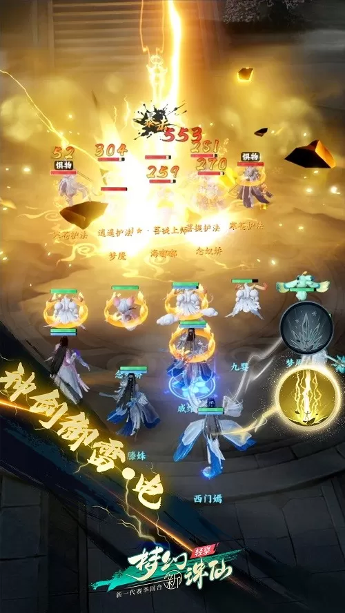新一代赛季回合《梦幻新诛仙:轻享》今日首曝!官网预约正式开启!