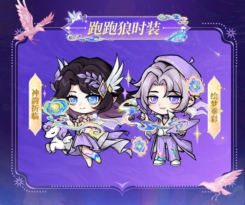 方外绘梦,爱塑魂灵,网易狼人杀情人节全新六星时装正式上线