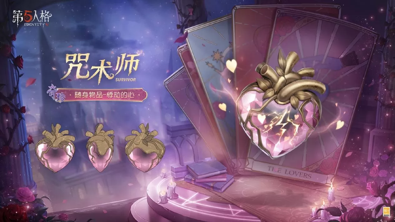 甜蜜上线!《第五人格》情人节主题活动已开启