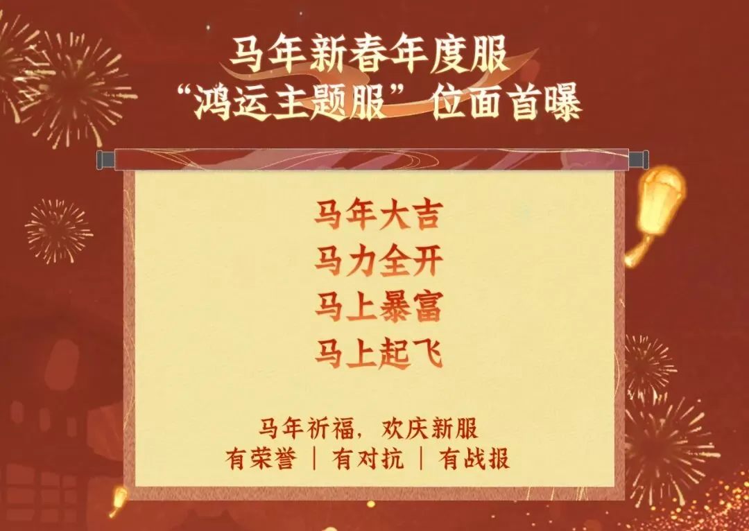 鸿运主题新服|问剑新春礼盒免费送!入驻即享开年第一波豪礼