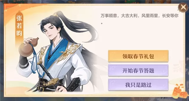张若昀与你共庆新春,《长安幻想》马年春节大服盛大开启!