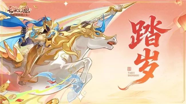 张若昀与你共庆新春,《长安幻想》马年春节大服盛大开启!
