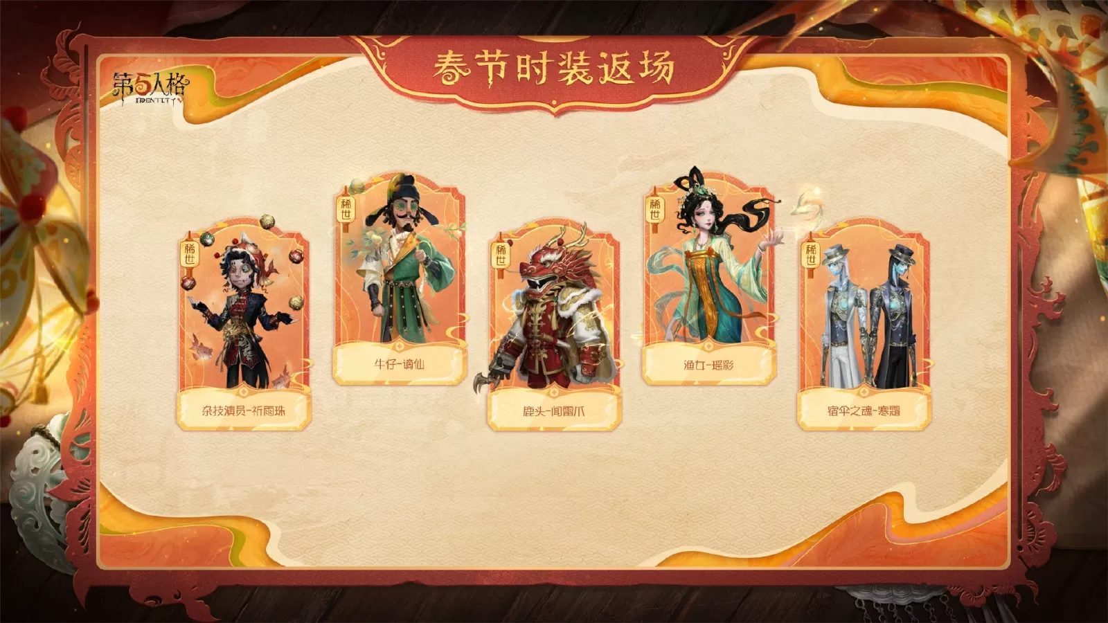 华灯贺岁《第五人格》春节公共地图即将上线