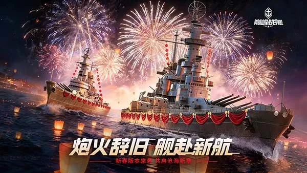 《巅峰战舰》新春版本2月12日启航:全新战舰“敦刻尔克-英魂”破浪入列! 《巅峰战舰》新春版本2月12日启航:全新战舰“敦刻尔克-英魂”破浪入列!