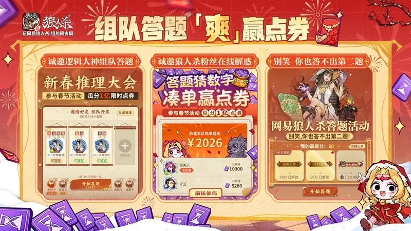 骏马迎春,热闹爽局,狼人杀新春版本重磅来袭!