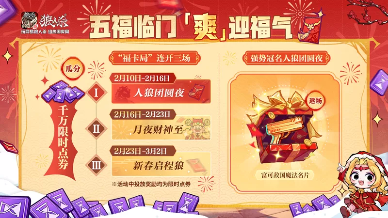 骏马迎春,热闹爽局,狼人杀新春版本重磅来袭!