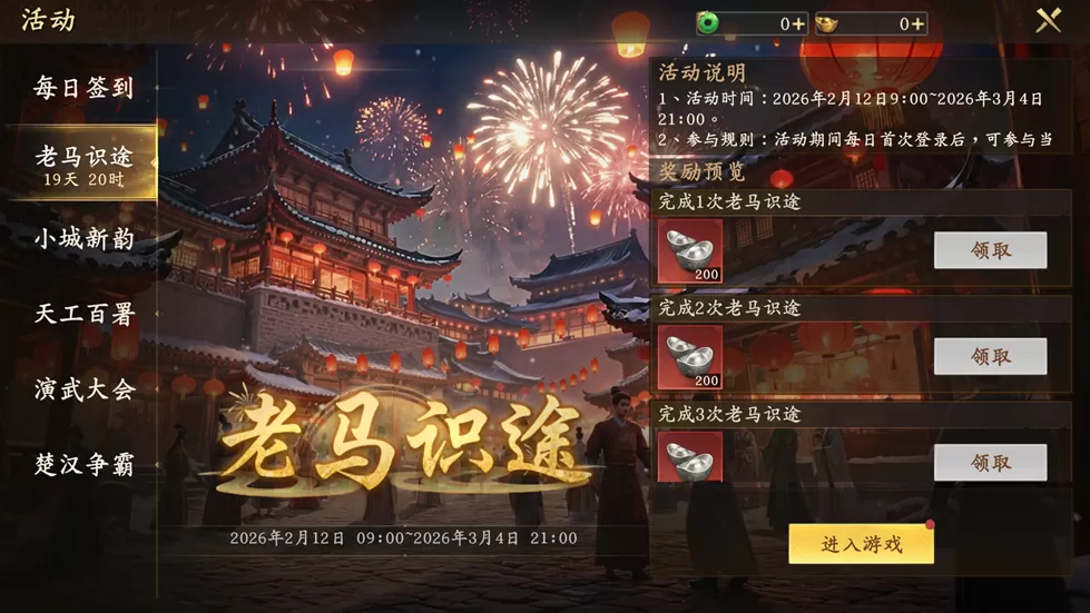 骏马迎春,金鞍纳福!《王于兴师》首个春节大服「马到成功」2月14日重磅开启!