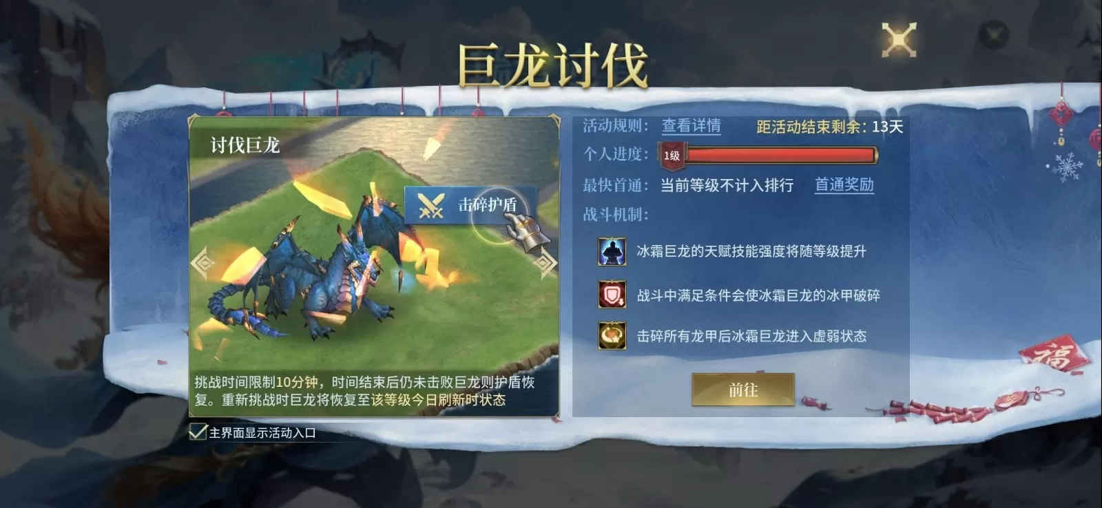 《战争之轮》新春庆典2月13日开启