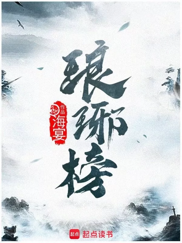 一卷琅琊，揽尽这城英才！益世界《这城有良田》联动《琅琊榜》小说智启新章